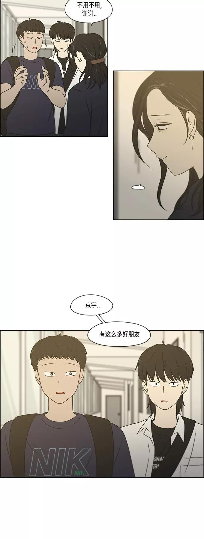 恋爱革命漫画漫画,[第418话] 紧张14图