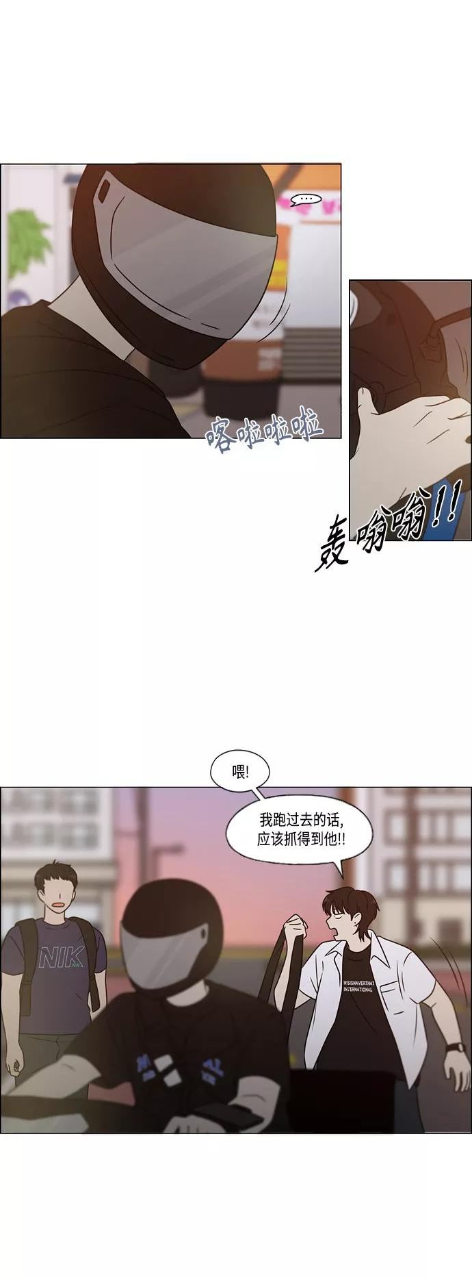 恋爱革命漫画漫画,[第418话] 紧张23图