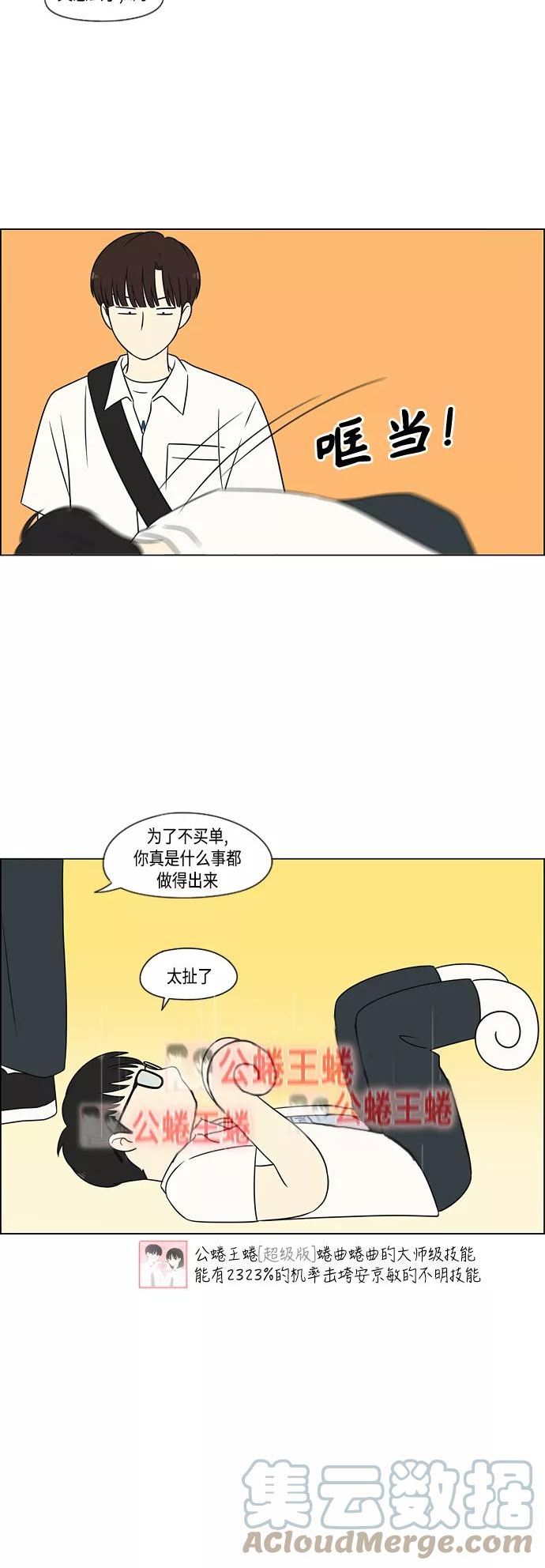 恋爱革命漫画漫画,[第418话] 紧张37图