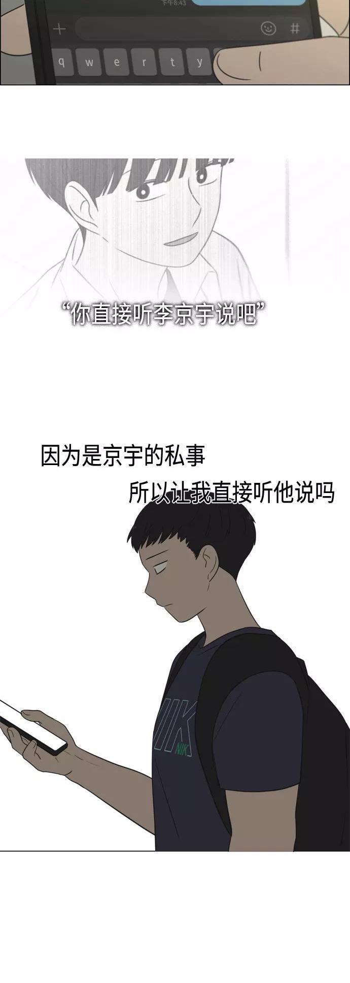 恋爱革命漫画漫画,[第418话] 紧张51图