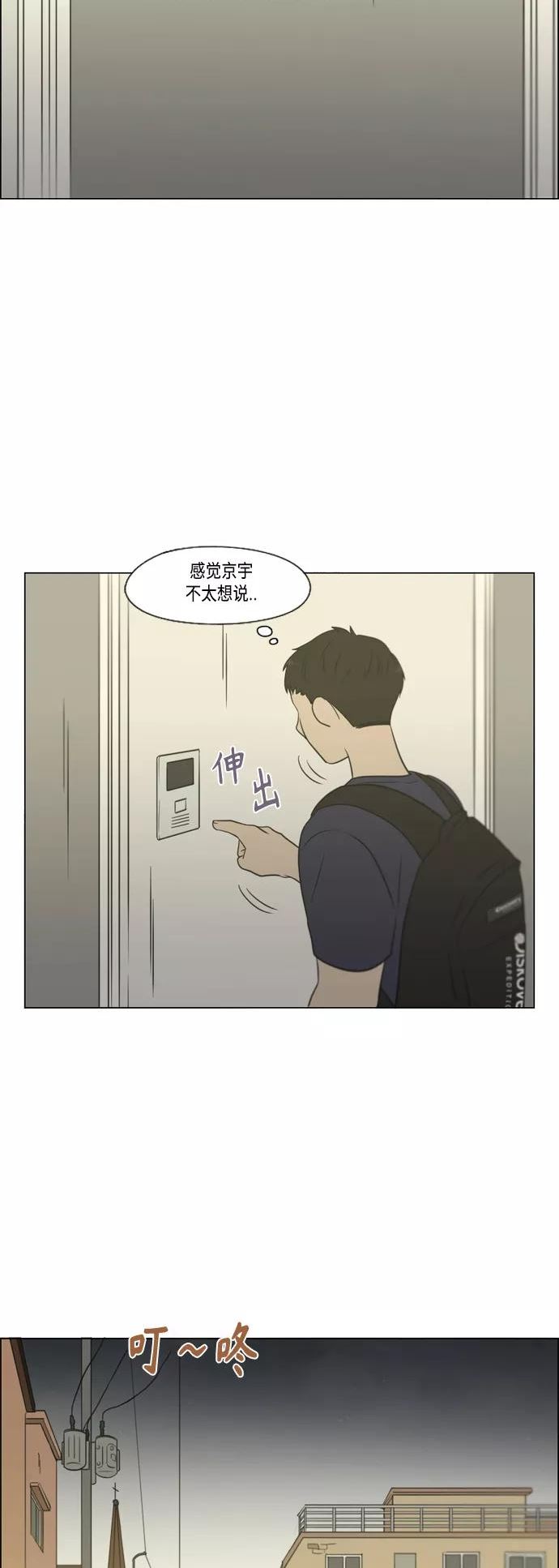 恋爱革命漫画漫画,[第418话] 紧张53图