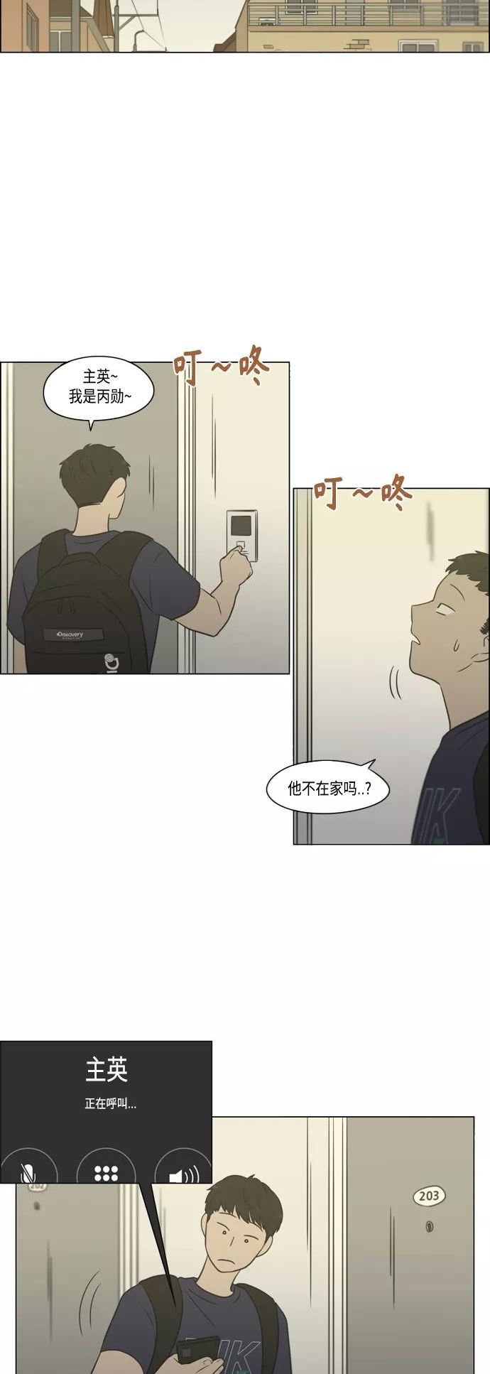 恋爱革命漫画漫画,[第418话] 紧张54图