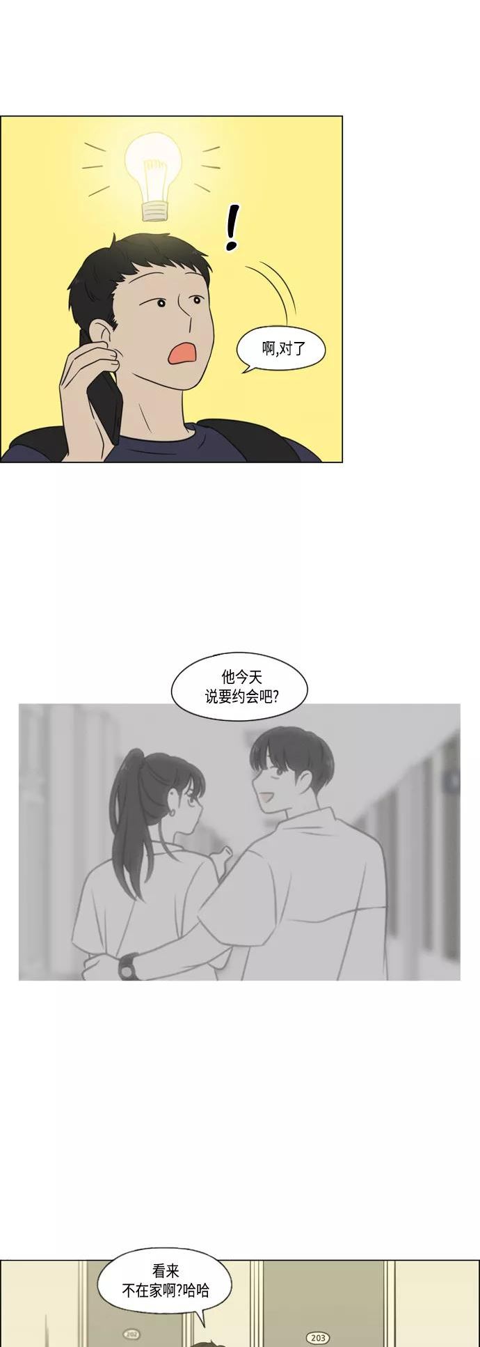 恋爱革命漫画漫画,[第418话] 紧张56图