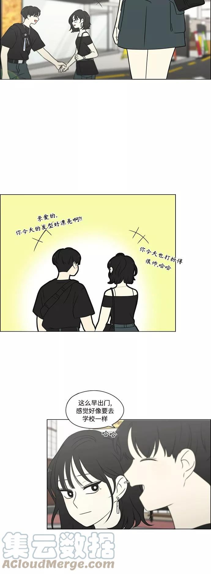 恋爱革命漫画,[第419话] HBZY（生快主英）10图