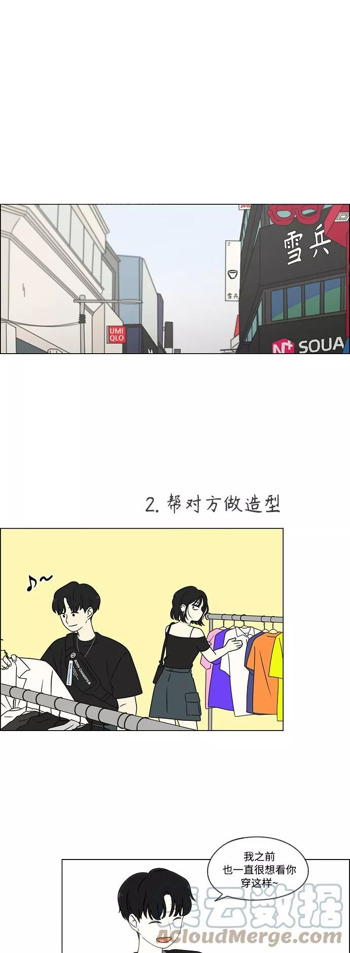 恋爱革命漫画,[第419话] HBZY（生快主英）16图