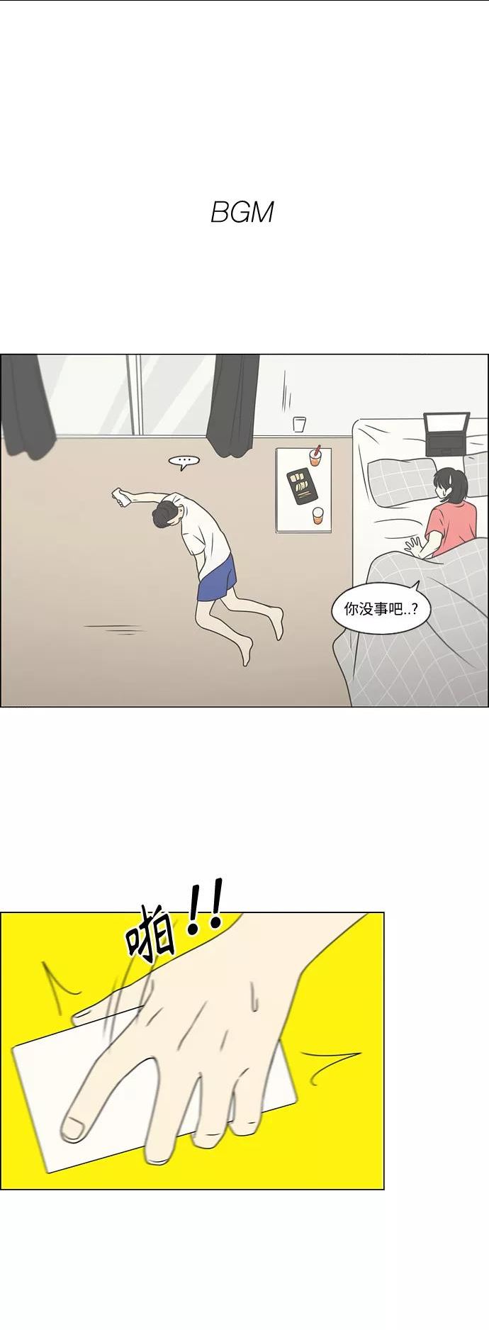 恋爱革命漫画,[第419话] HBZY（生快主英）2图