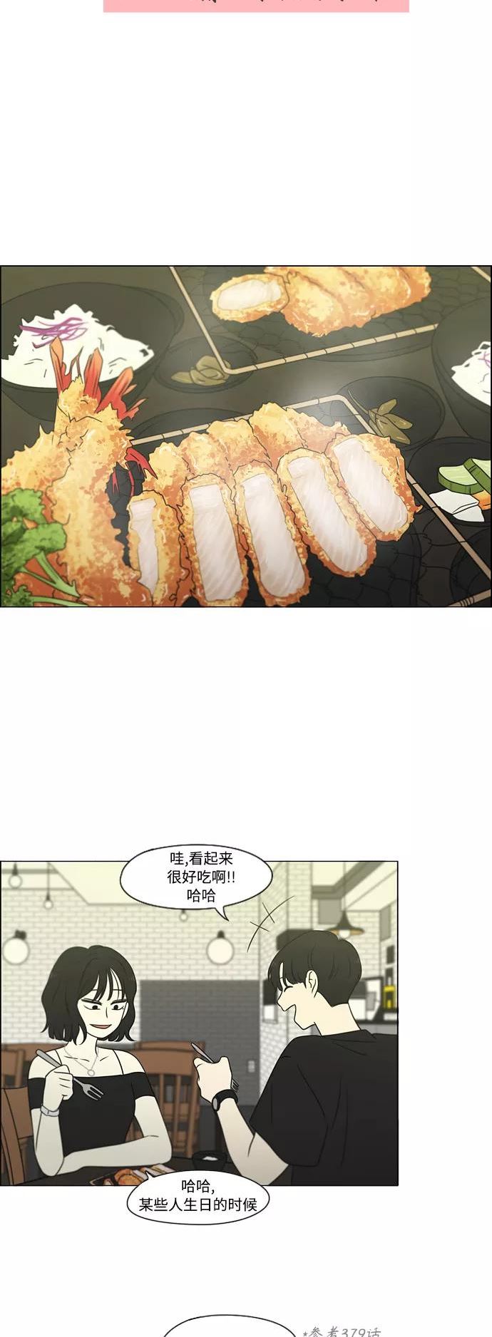 恋爱革命漫画,[第419话] HBZY（生快主英）23图