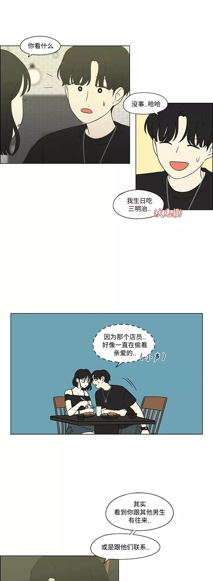 恋爱革命漫画,[第419话] HBZY（生快主英）26图