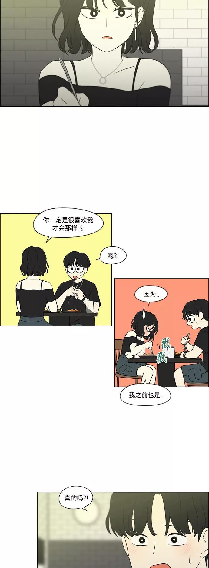 恋爱革命漫画,[第419话] HBZY（生快主英）29图