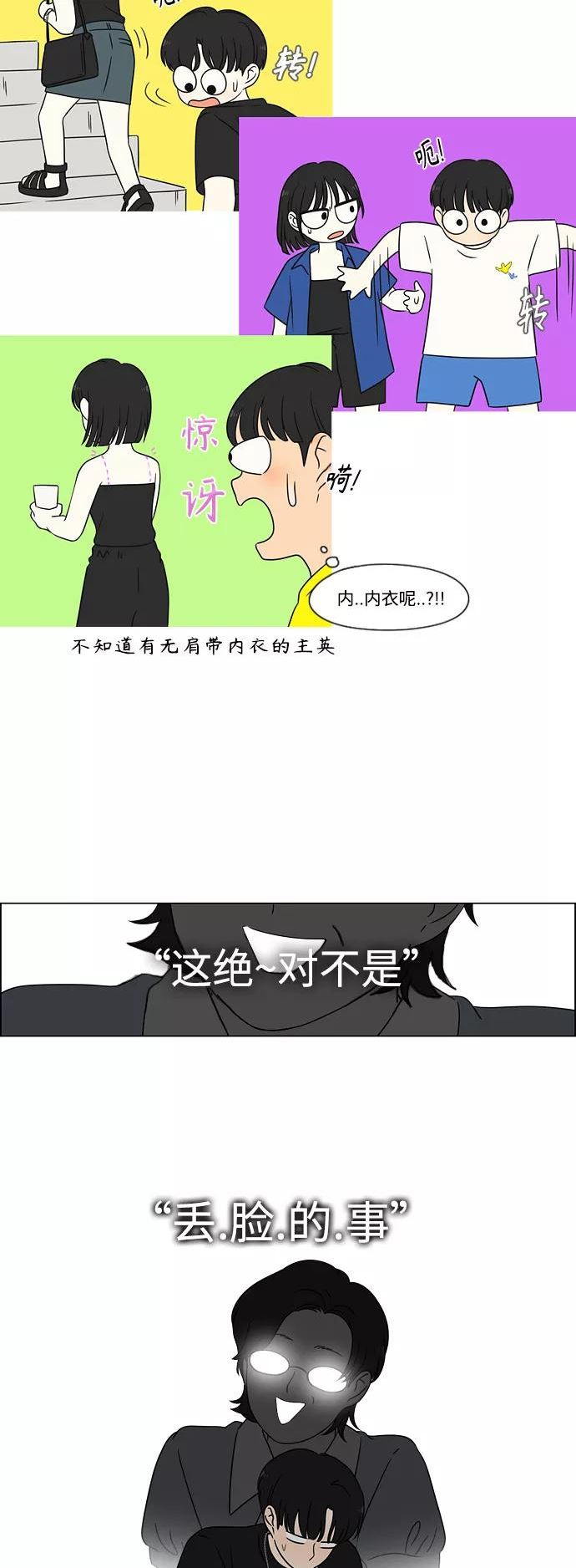 恋爱革命漫画,[第419话] HBZY（生快主英）35图