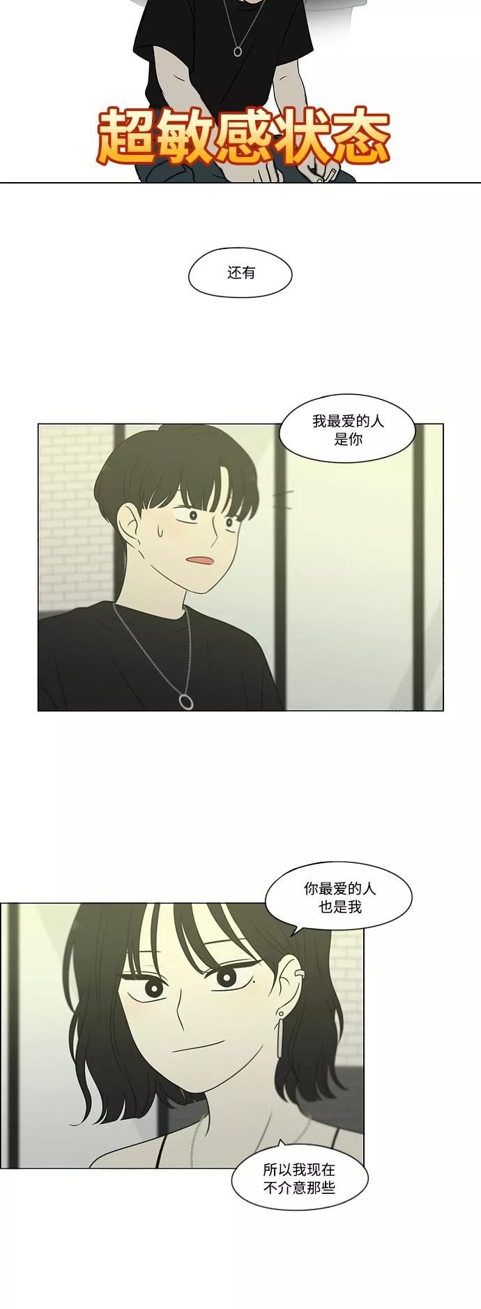 恋爱革命漫画,[第419话] HBZY（生快主英）36图