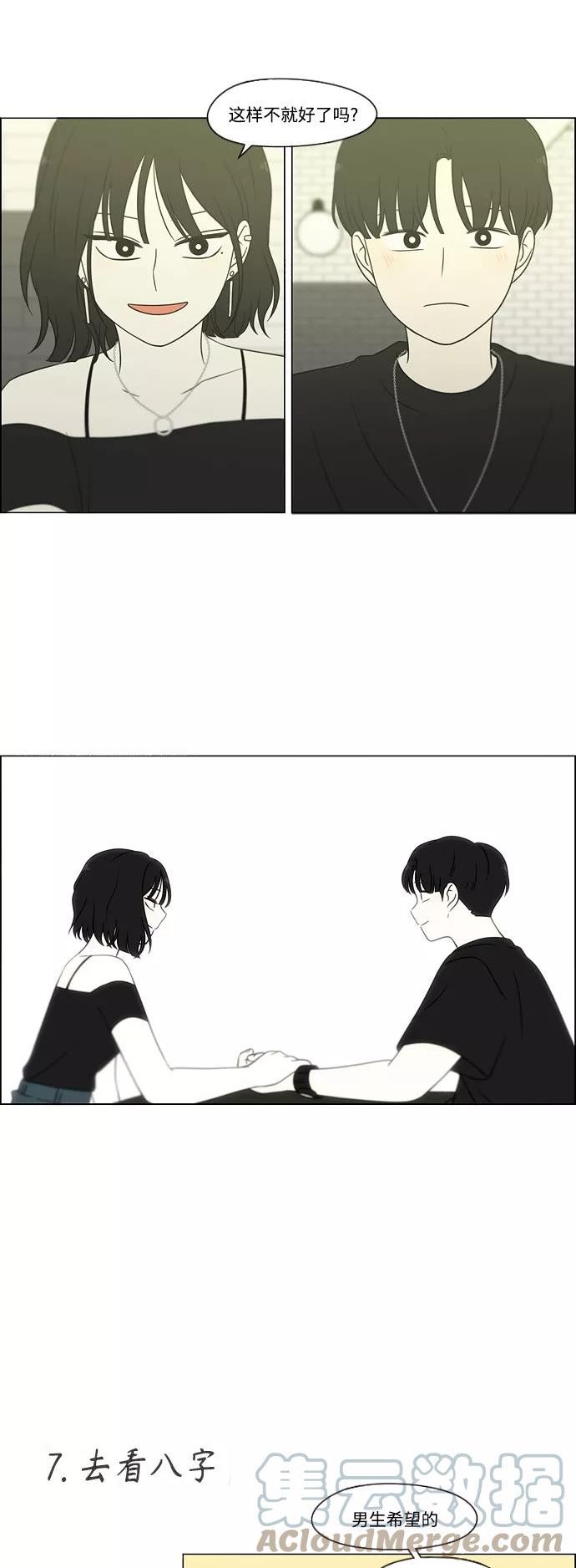 恋爱革命漫画,[第419话] HBZY（生快主英）37图