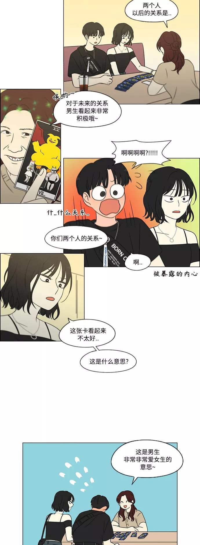 恋爱革命漫画,[第419话] HBZY（生快主英）38图