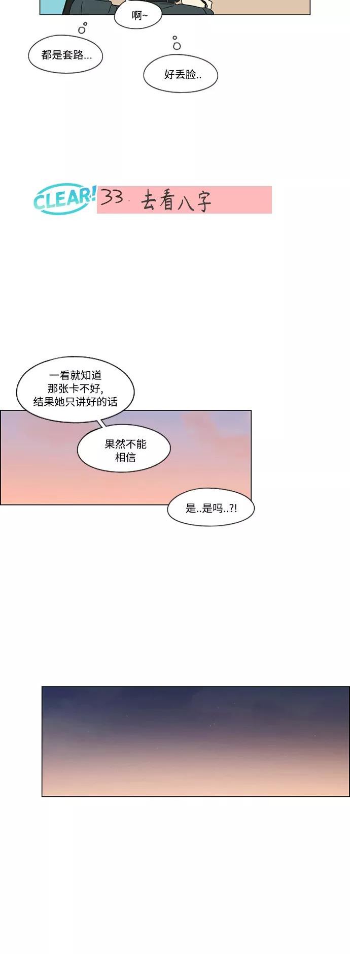 恋爱革命漫画,[第419话] HBZY（生快主英）39图