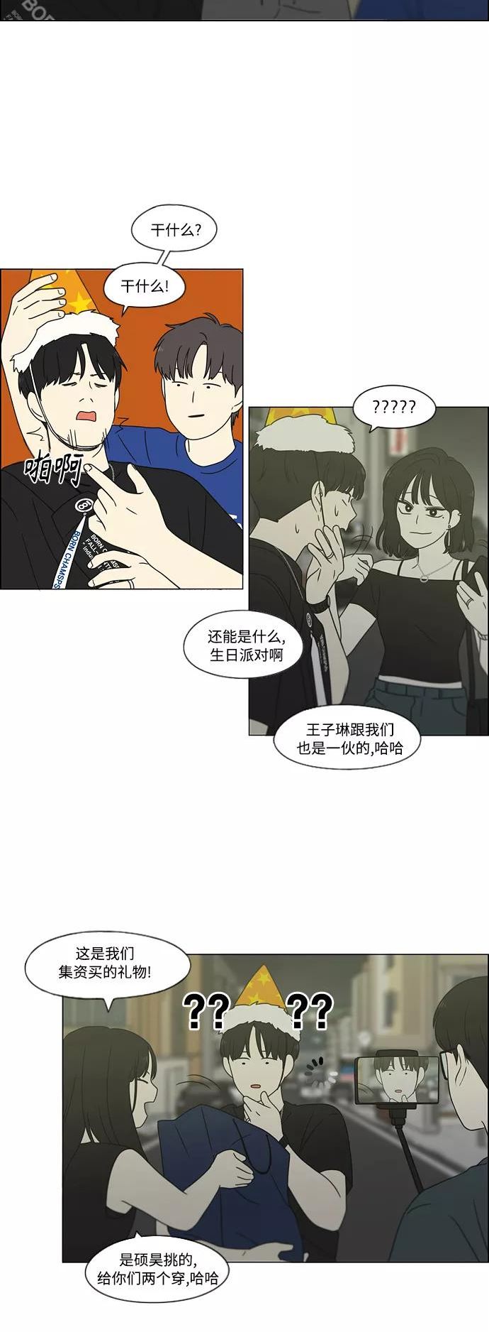 恋爱革命漫画,[第419话] HBZY（生快主英）44图