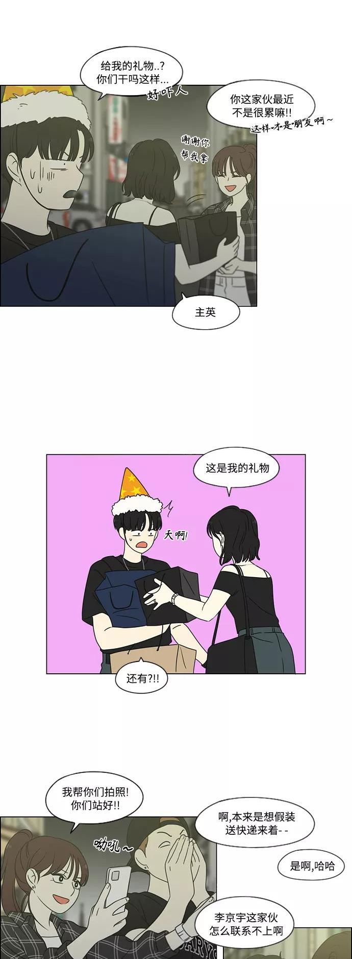 恋爱革命漫画,[第419话] HBZY（生快主英）45图