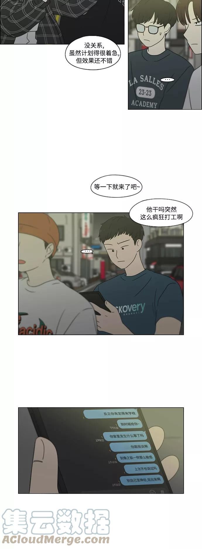 恋爱革命漫画,[第419话] HBZY（生快主英）46图