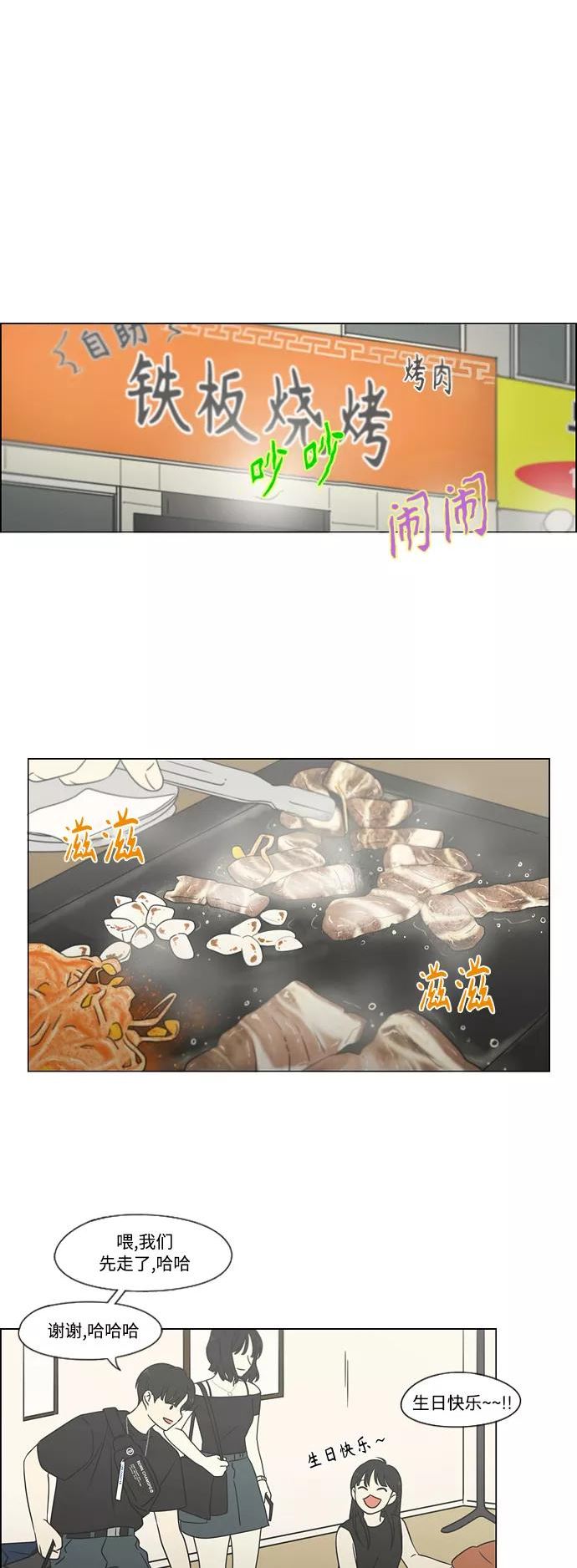 恋爱革命漫画,[第419话] HBZY（生快主英）47图