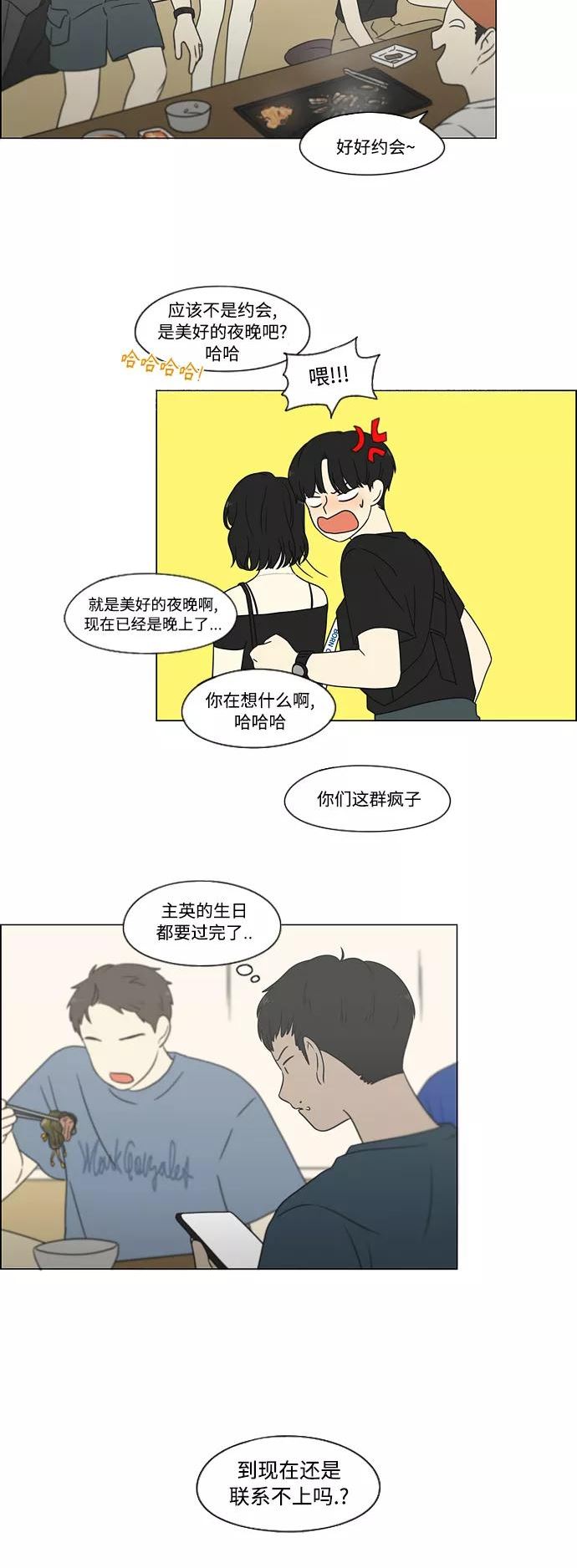 恋爱革命漫画,[第419话] HBZY（生快主英）48图