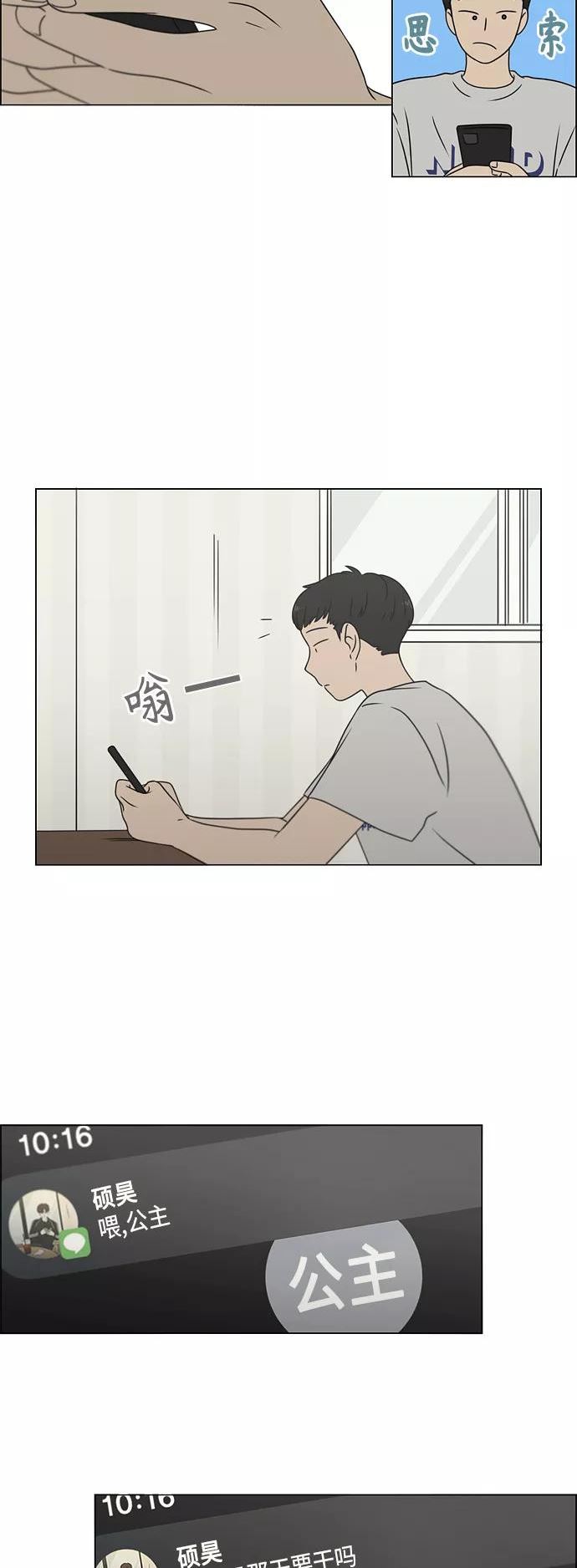 恋爱革命漫画,[第419话] HBZY（生快主英）5图