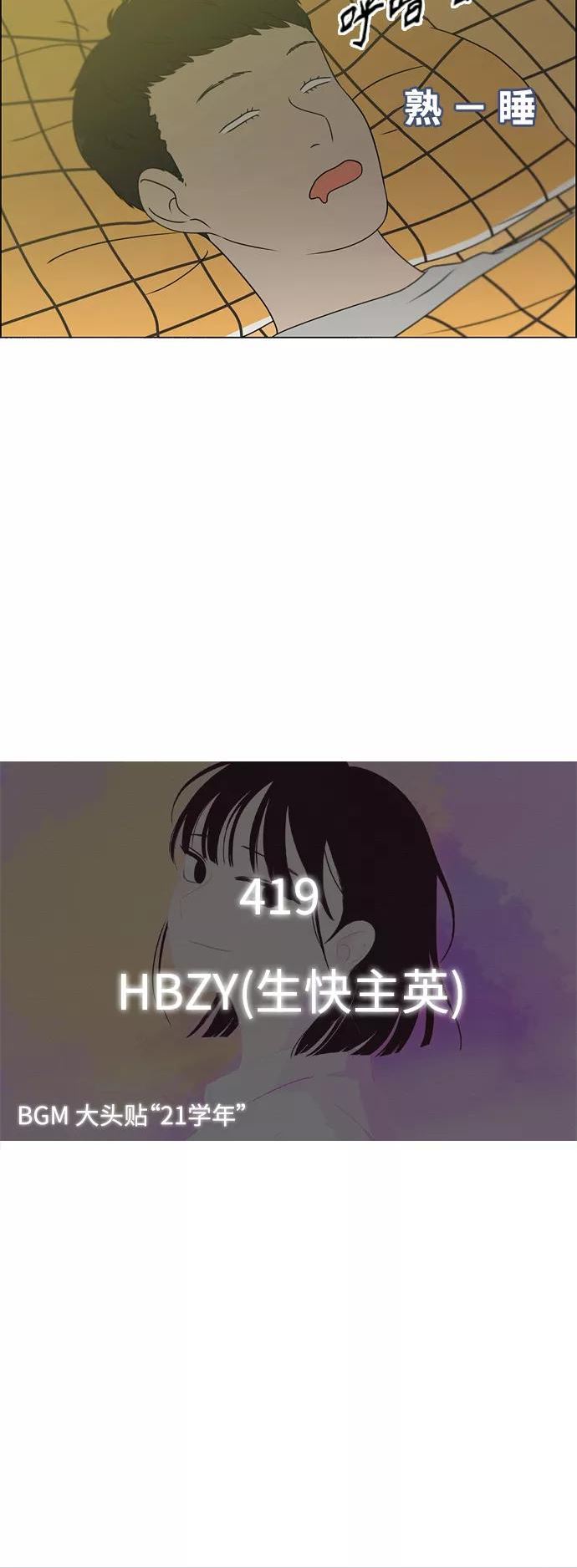 恋爱革命漫画,[第419话] HBZY（生快主英）8图