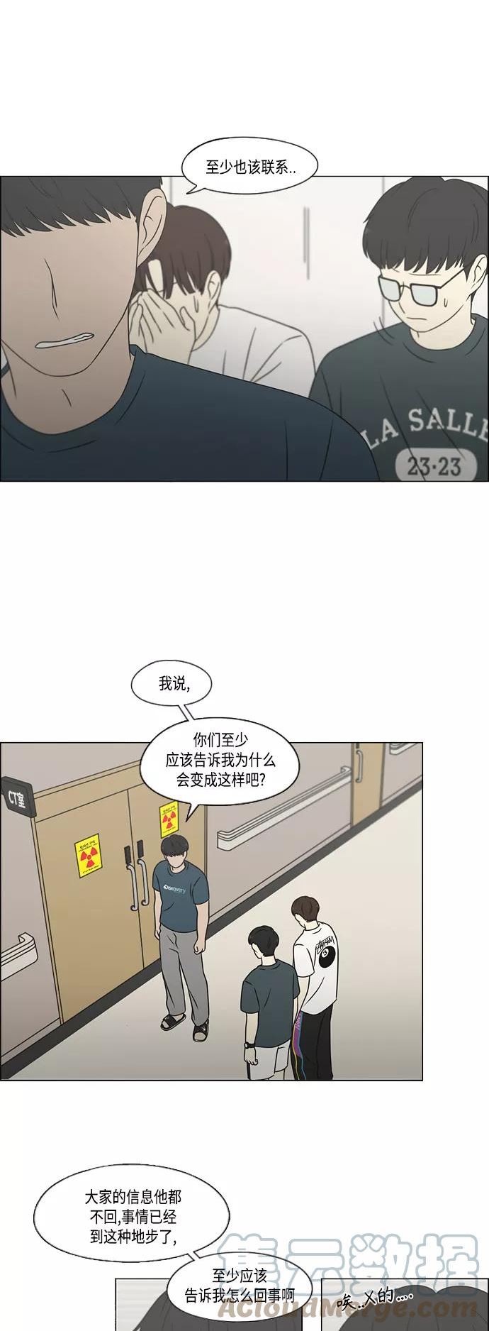 恋爱革命演员表漫画,[第420话] Wonderland（1）10图