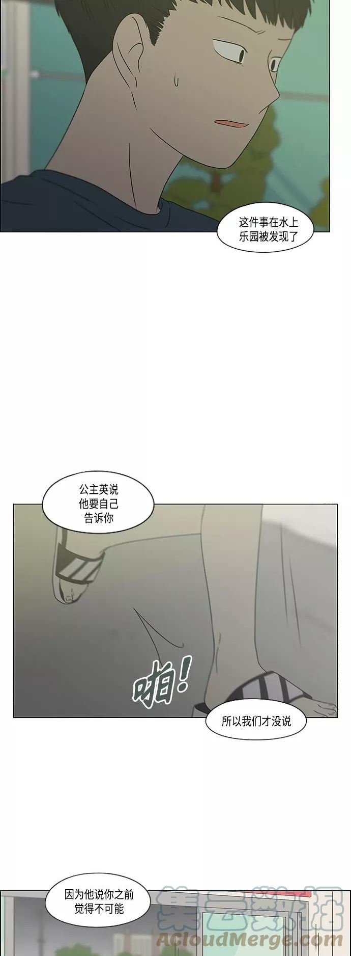 恋爱革命演员表漫画,[第420话] Wonderland（1）19图