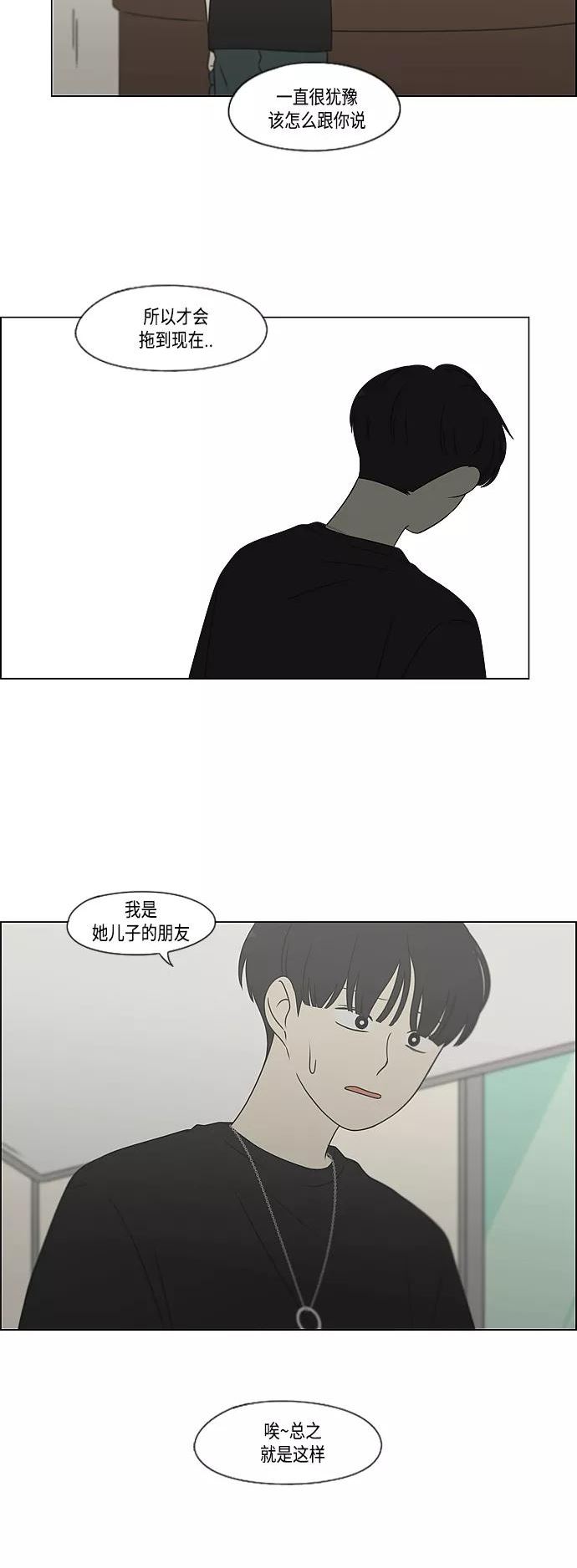 恋爱革命演员表漫画,[第420话] Wonderland（1）21图