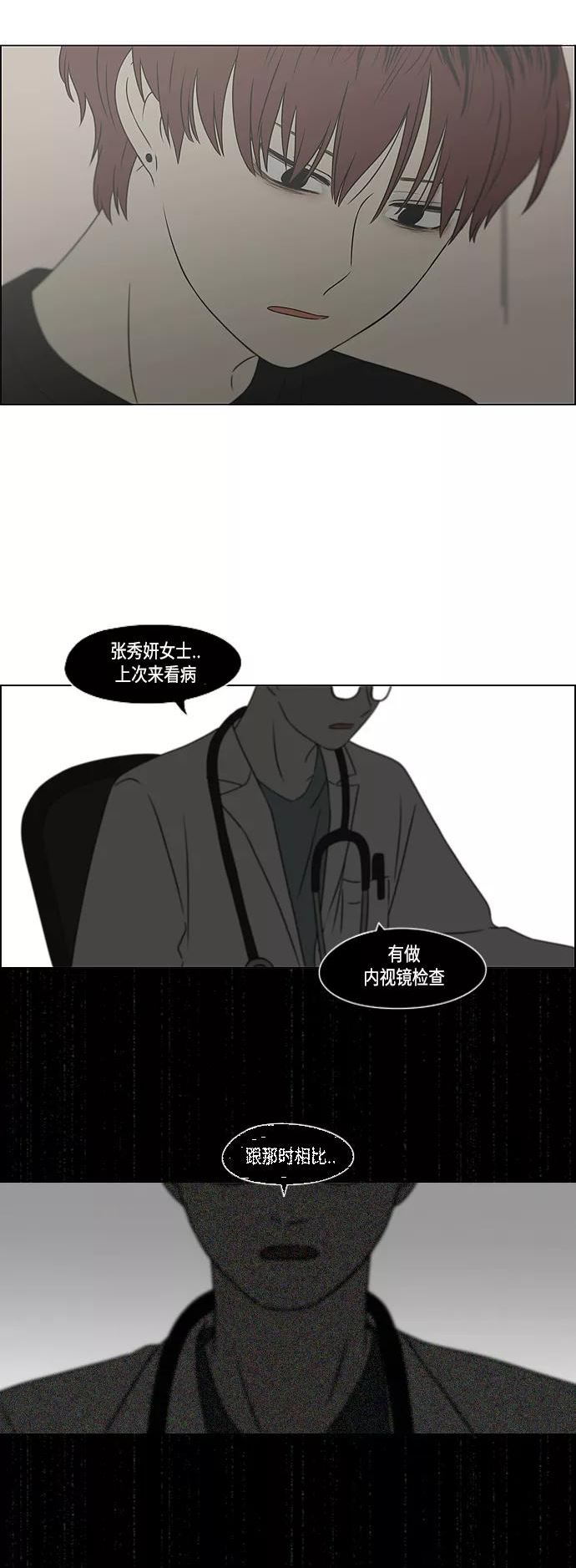 恋爱革命演员表漫画,[第420话] Wonderland（1）23图