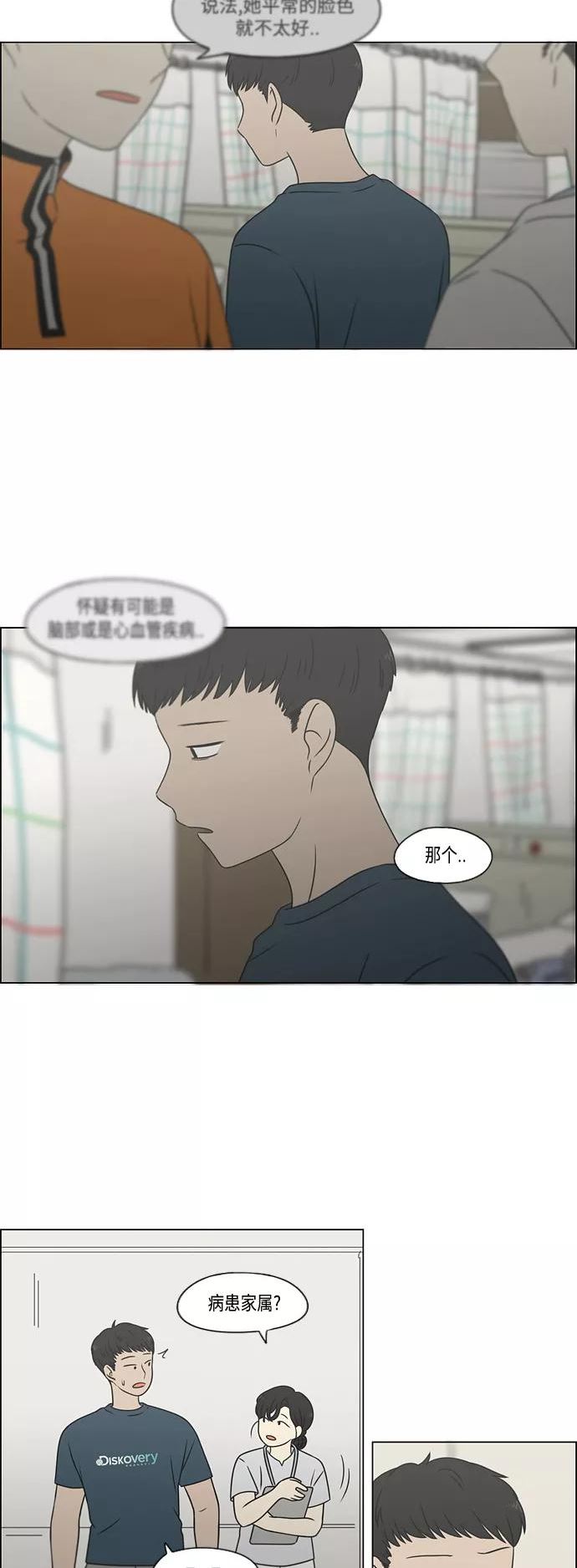 恋爱革命演员表漫画,[第420话] Wonderland（1）3图