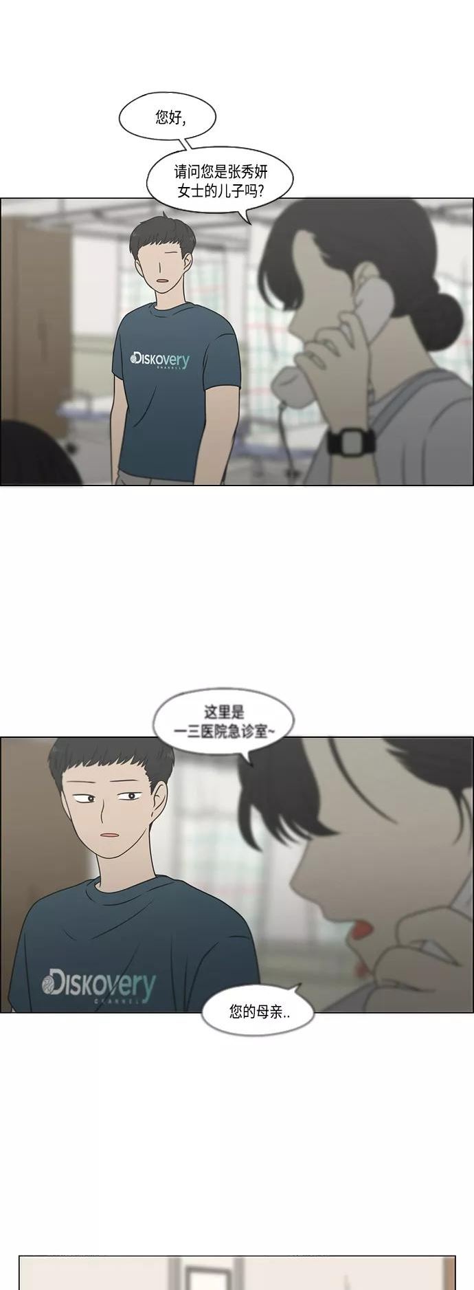 恋爱革命演员表漫画,[第420话] Wonderland（1）6图