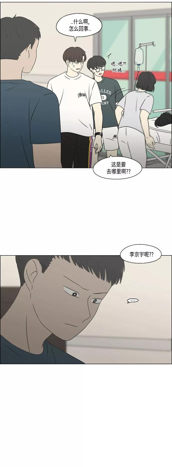 恋爱革命演员表漫画,[第420话] Wonderland（1）8图