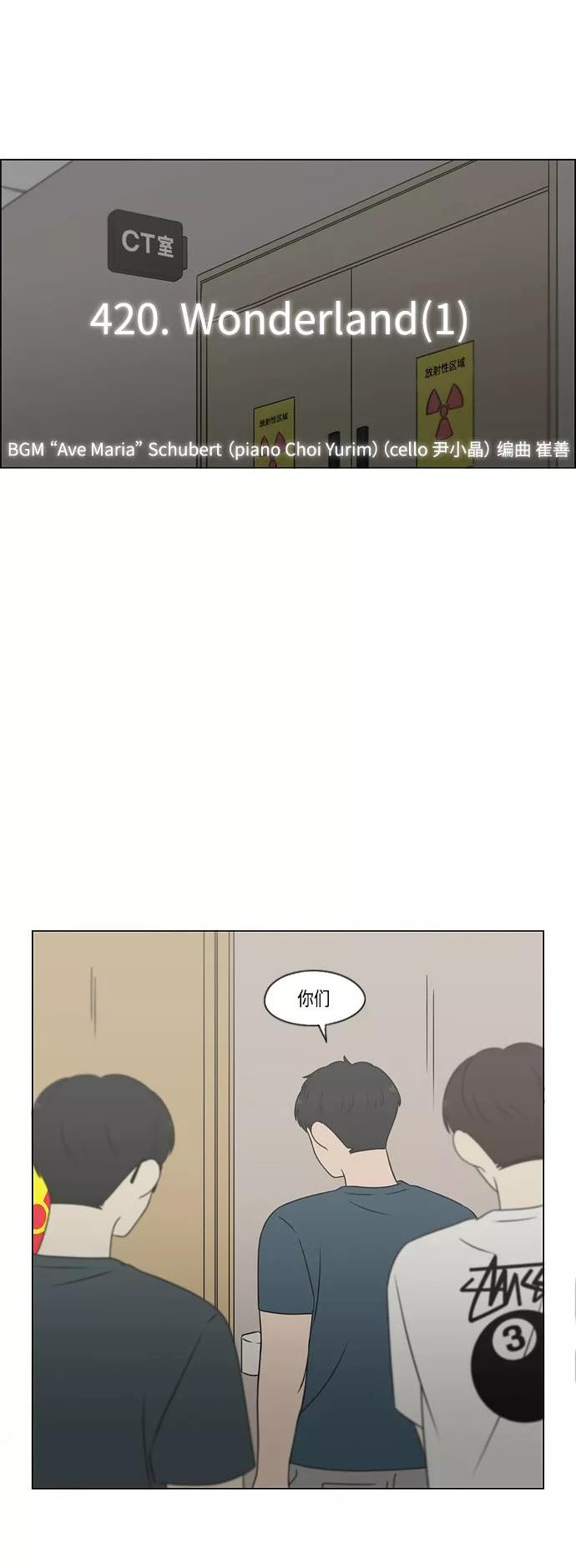 恋爱革命演员表漫画,[第420话] Wonderland（1）9图