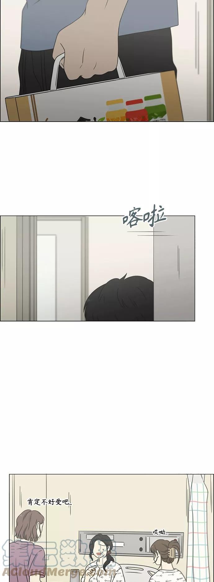 恋爱革命漫画,[第422话] Wonderland（3）16图