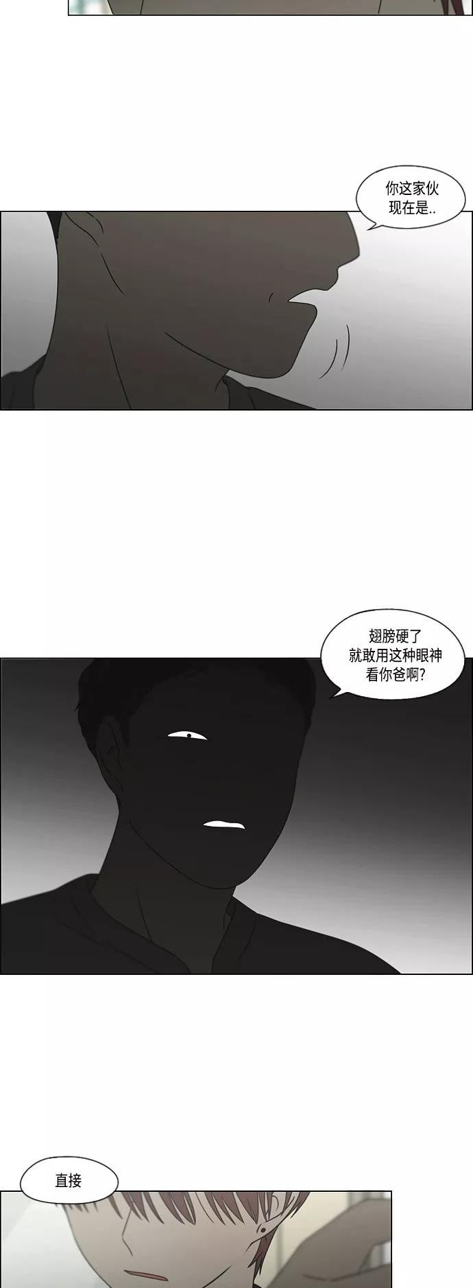 恋爱革命漫画,[第422话] Wonderland（3）3图