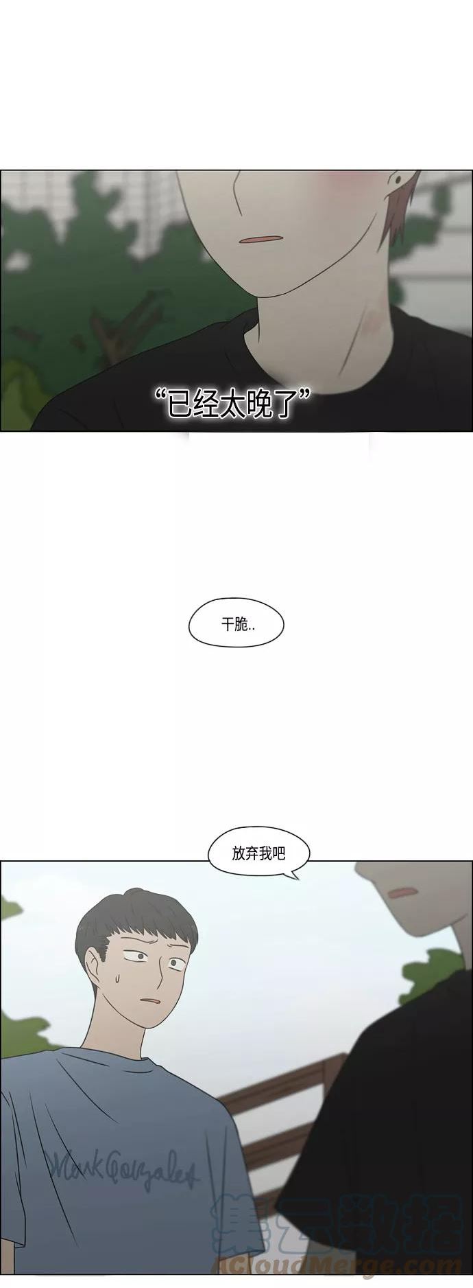 恋爱革命漫画,[第422话] Wonderland（3）49图