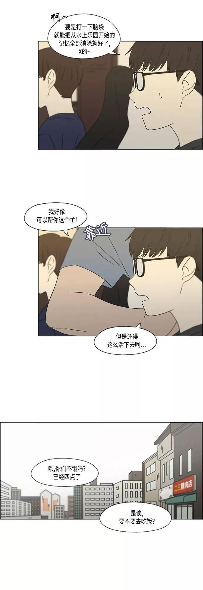 恋爱革命漫画,[第423话] Nothing Ever11图