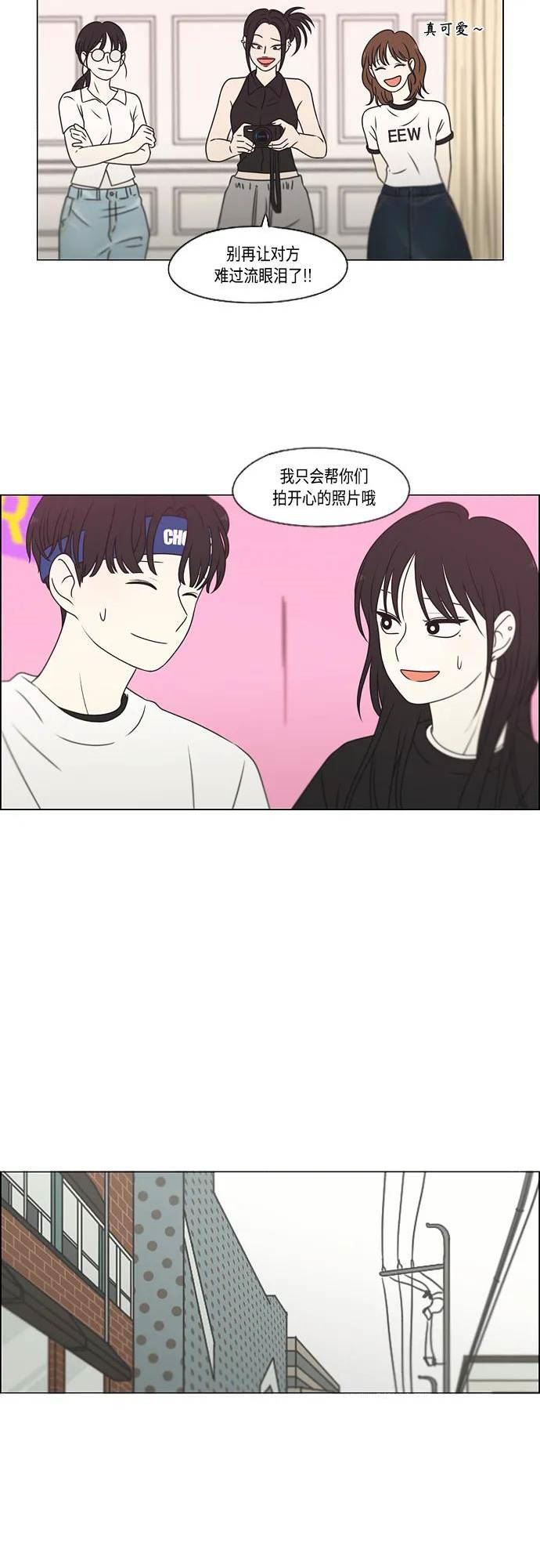 恋爱革命漫画,[第423话] Nothing Ever14图