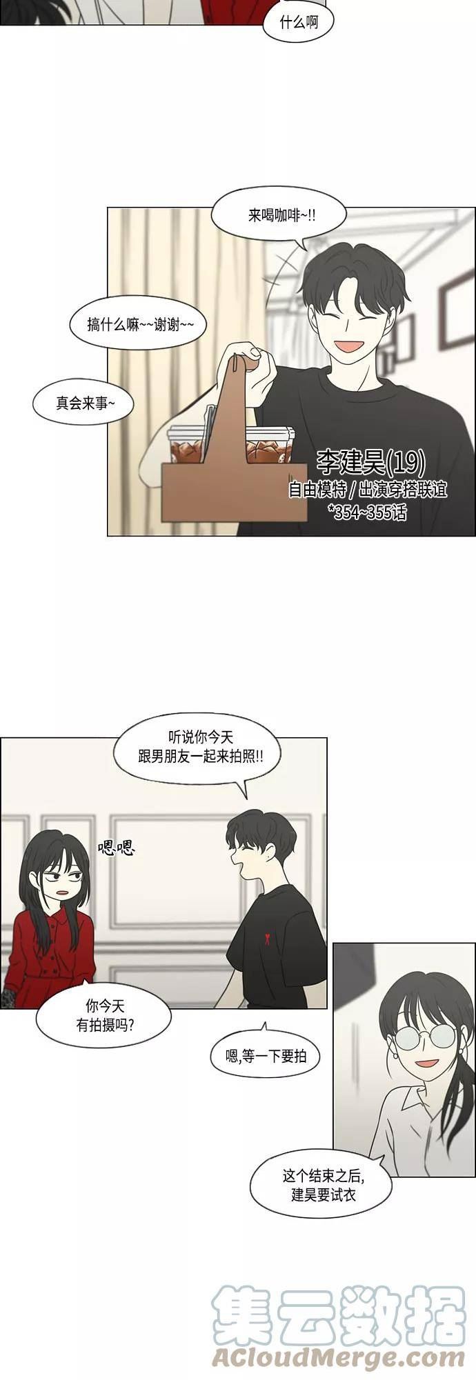 恋爱革命漫画,[第423话] Nothing Ever16图