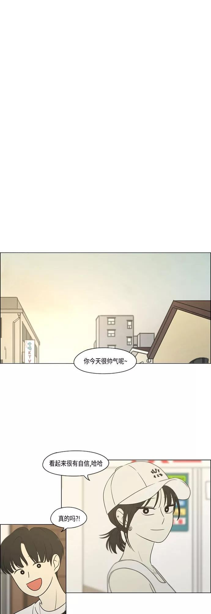 恋爱革命漫画,[第423话] Nothing Ever23图