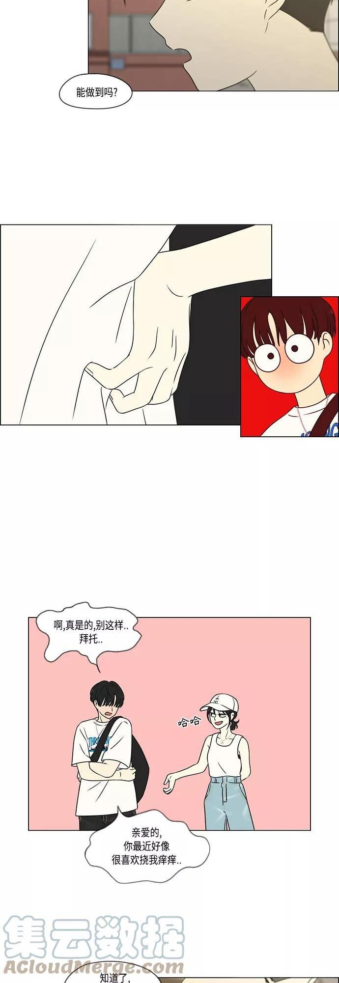 恋爱革命漫画,[第423话] Nothing Ever25图