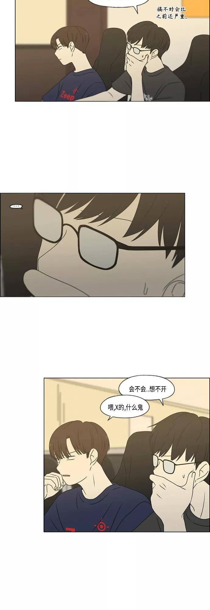 恋爱革命漫画,[第423话] Nothing Ever3图