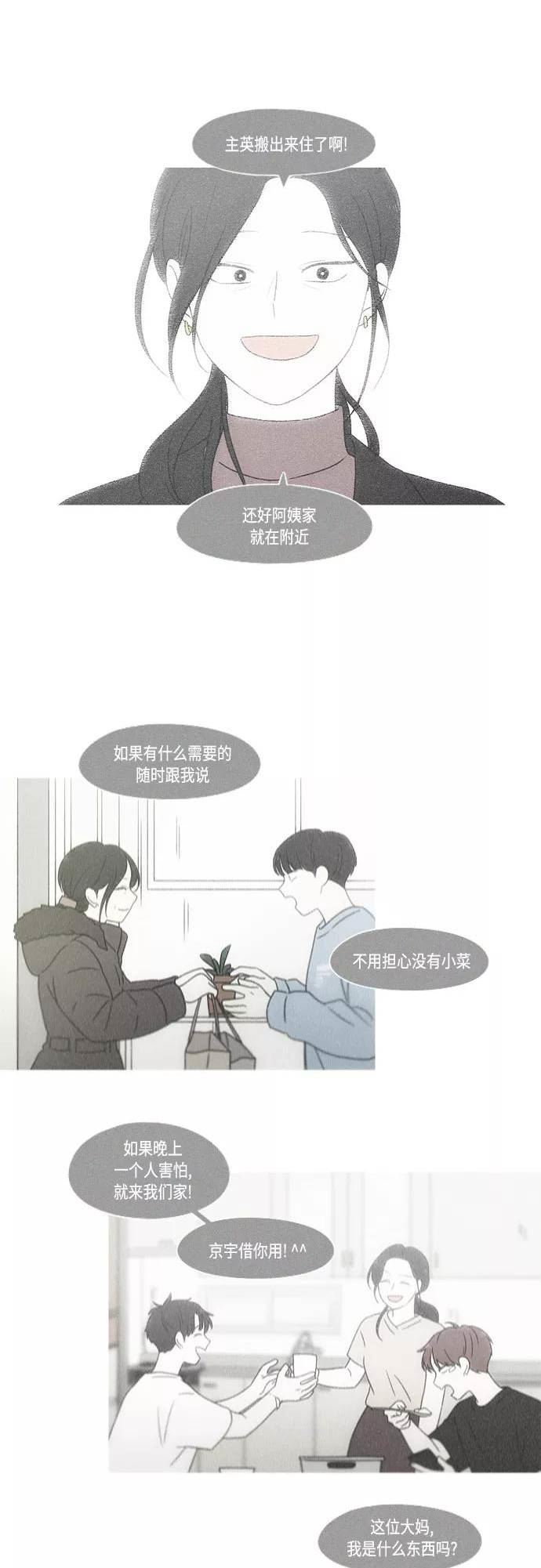 恋爱革命漫画,[第423话] Nothing Ever32图