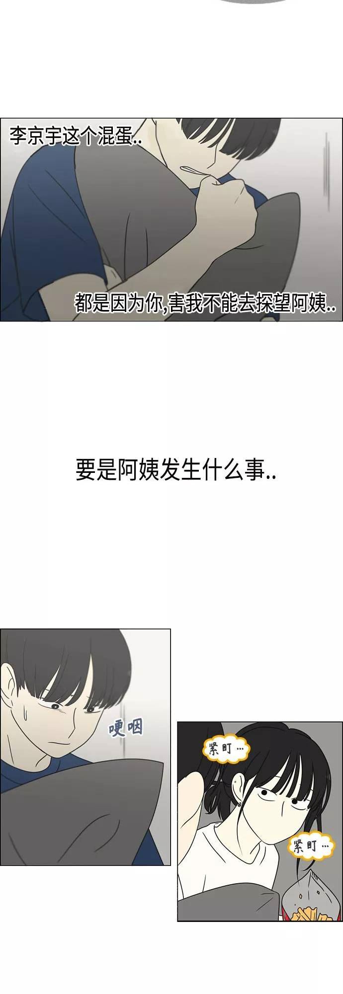 恋爱革命漫画,[第423话] Nothing Ever33图