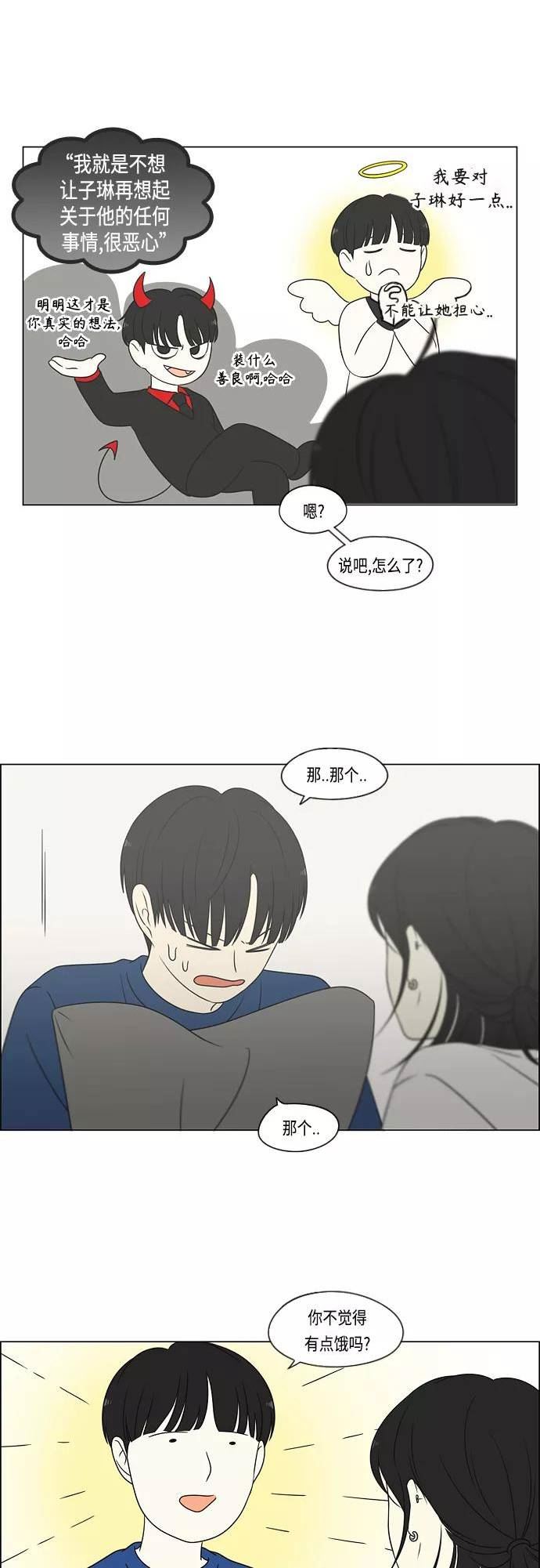 恋爱革命漫画,[第423话] Nothing Ever36图