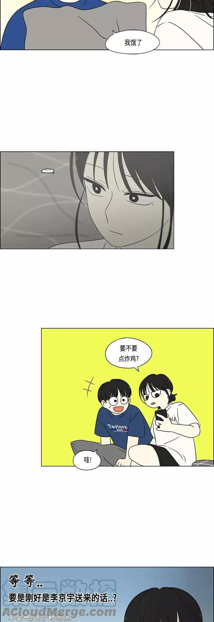 恋爱革命漫画,[第423话] Nothing Ever37图