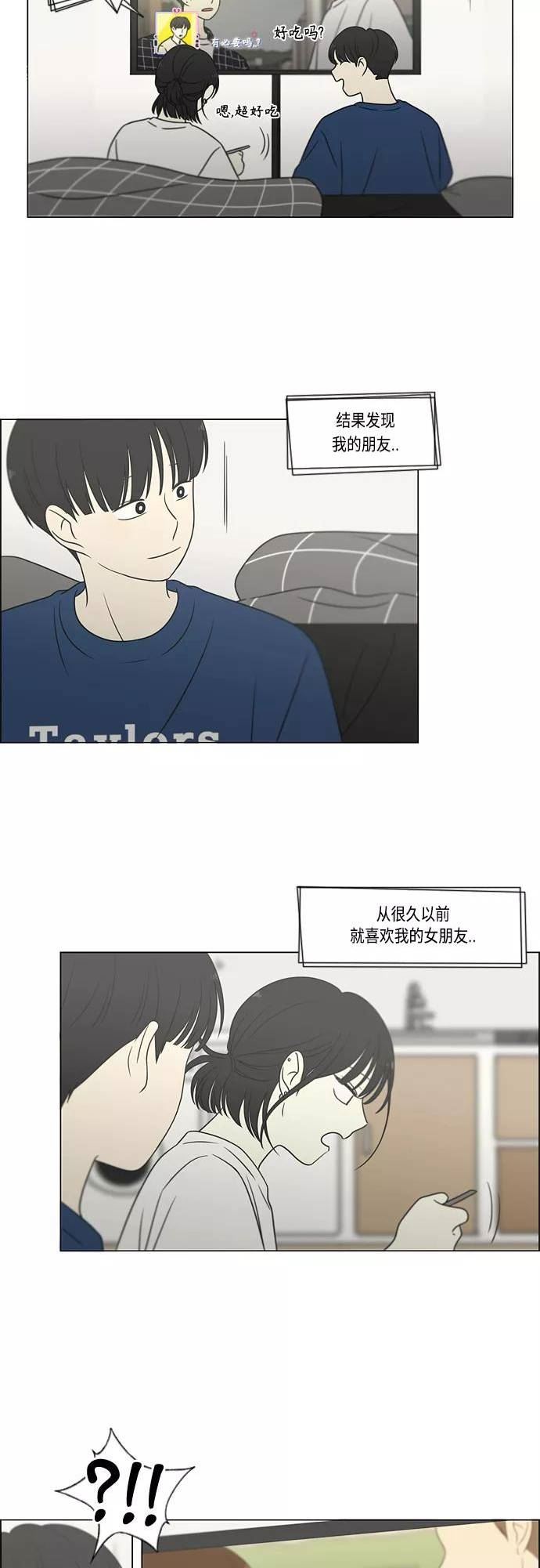 恋爱革命漫画,[第423话] Nothing Ever39图