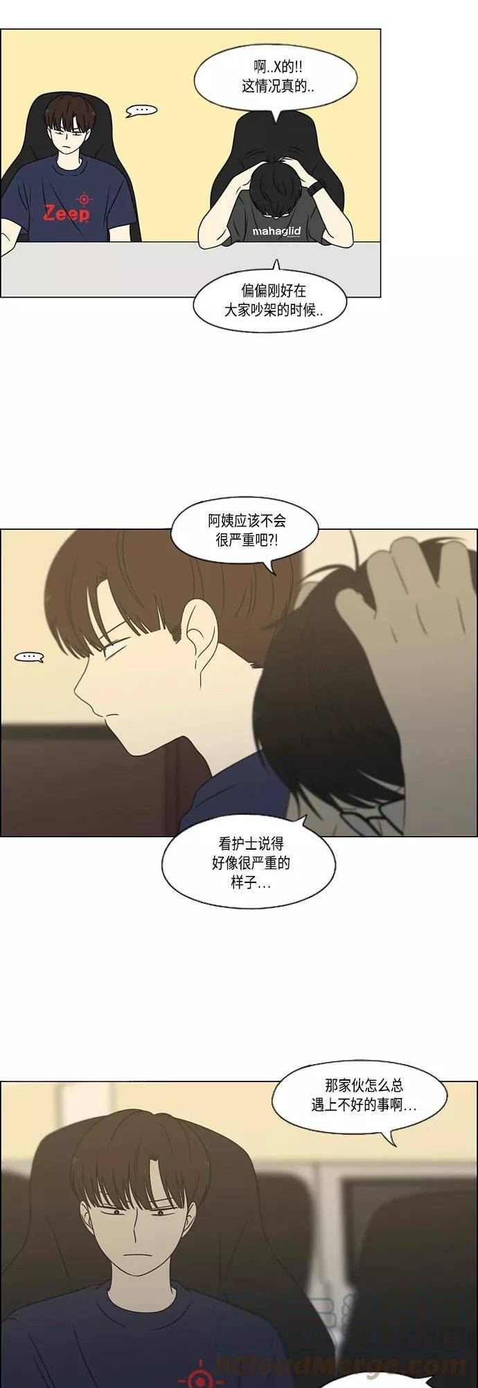 恋爱革命漫画,[第423话] Nothing Ever4图