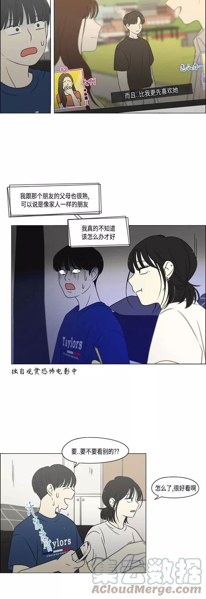 恋爱革命漫画,[第423话] Nothing Ever40图