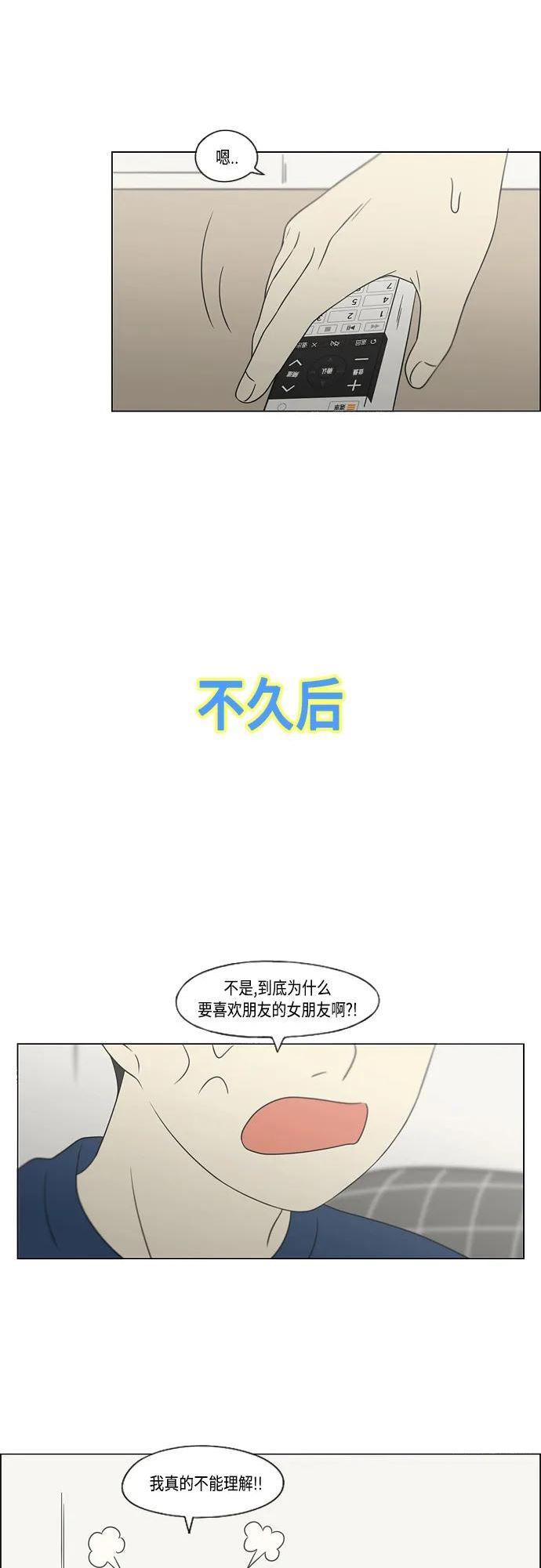 恋爱革命漫画,[第423话] Nothing Ever41图